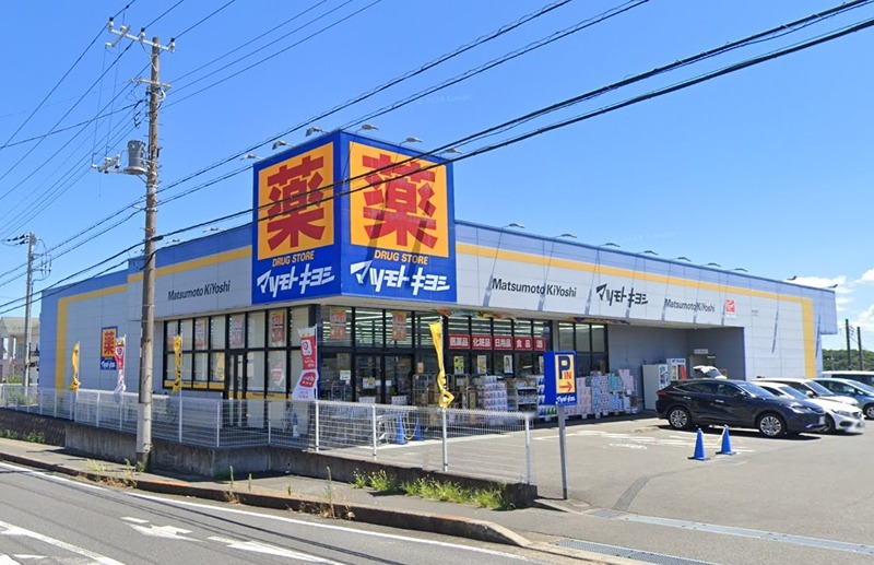 ハイツ飛鳥５号棟 ドラッグストア マツモトキヨシ 清見台東店