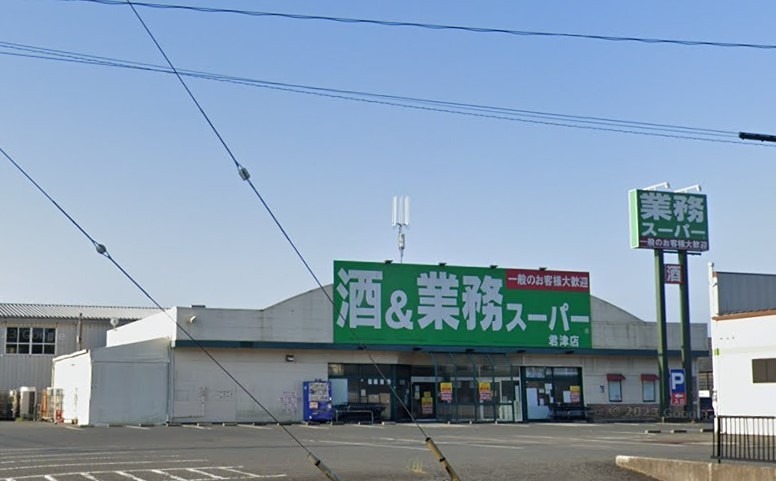 カーサ・ヴィオラⅡ 業務スーパー 君津店