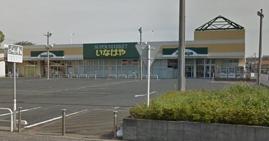 磯辺ハイツ いなげや 木更津請西店