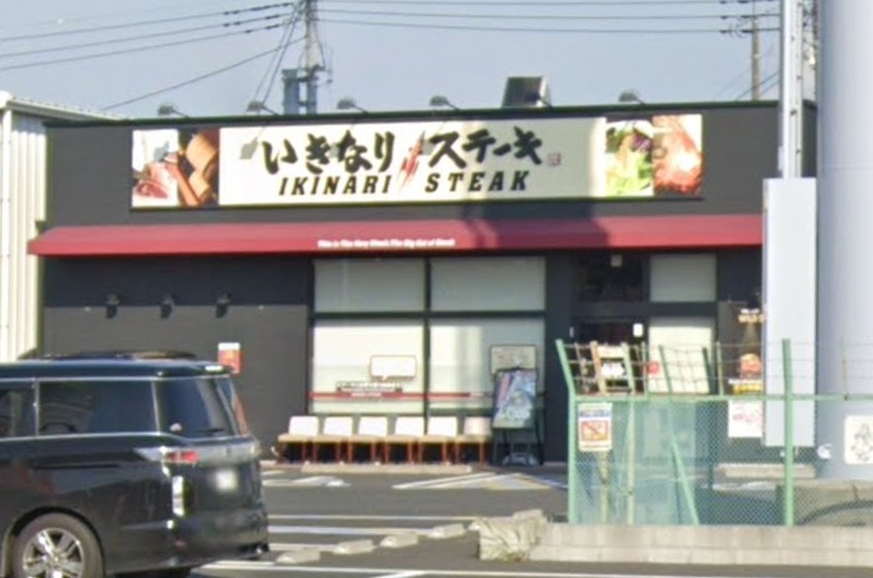 太田1丁目地曳邸 いきなりステーキ木更津店