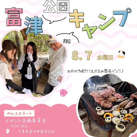 BBQ大会