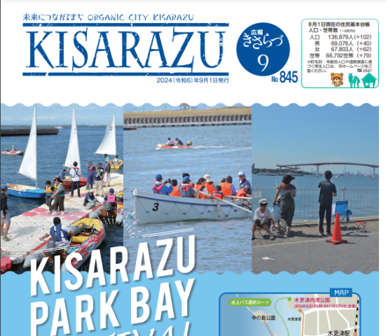 広報KISARAZU　９月/24年