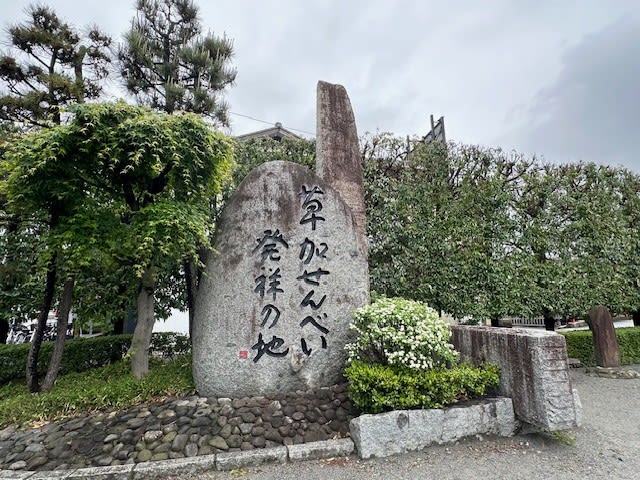 おせんべい