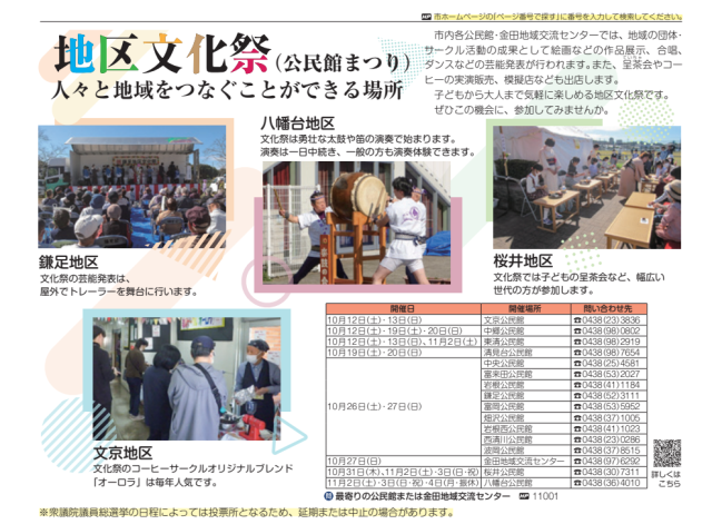 広報KISARAZU　10月/24年