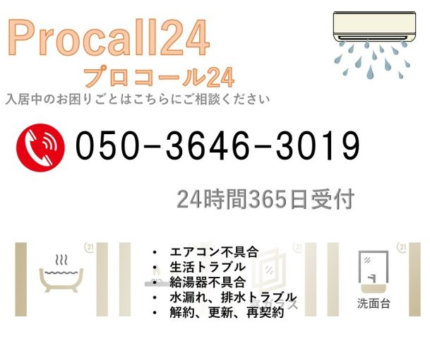 賃貸物件契約中のお問合せについて