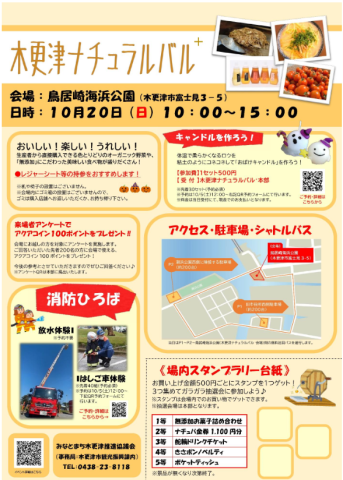 木更津ナチュラルバル：10月20日(日)