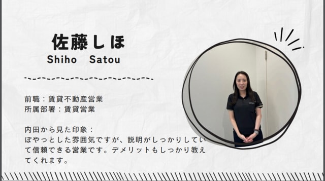 ～新入社員紹介～