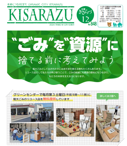 広報KISARAZU　１２月/２４年