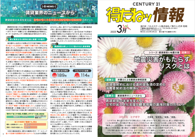 WEBチラシ３月号　更新しました‼