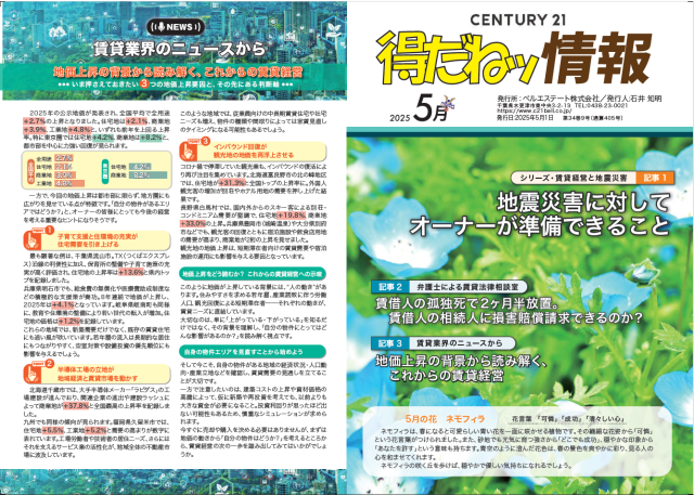 WEBチラシ5月号　更新しました‼