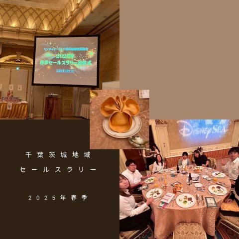 【千葉茨城地連】2025年春季セールスラリー