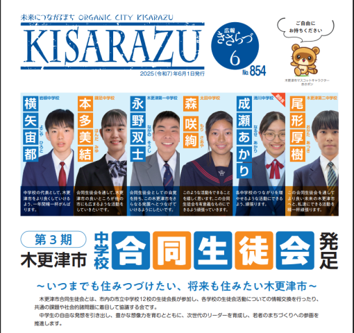 広報KISARAZU　６月/２５年