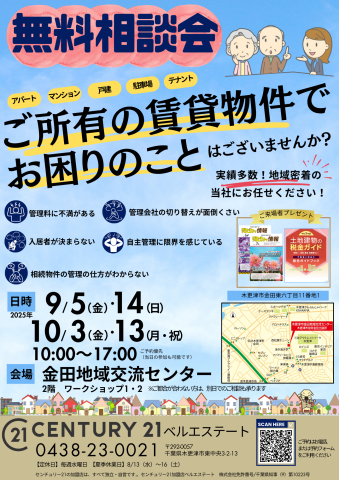 🏠無料相談会実施中🏢