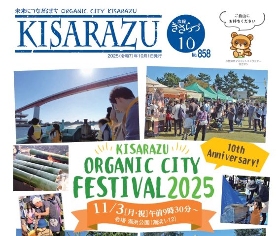 広報KISARAZU　10月/25年