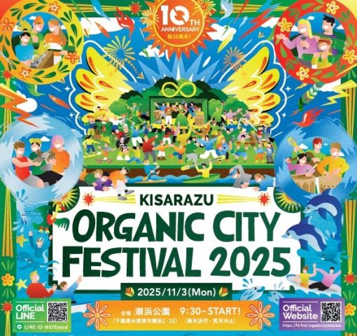 ORGANIC CITY FESTIVAL2025
