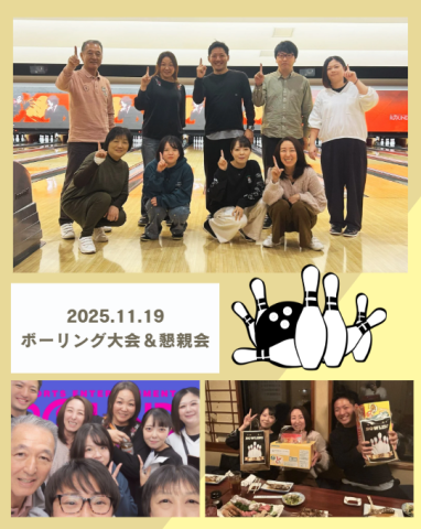 初開催の社内ボウリング大会&懇親会