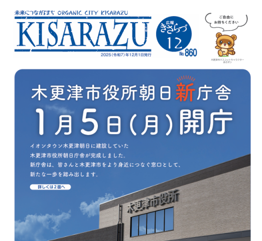広報KISARAZU　12月/25年