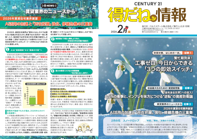 【WEＢチラシ】2月号 更新しました～