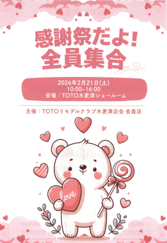 TOTOショールームで楽しむ週末イベント