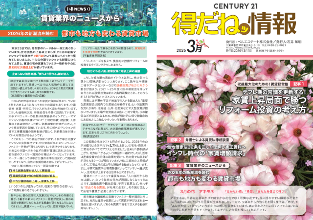 【WEＢチラシ】3月号 更新しました～