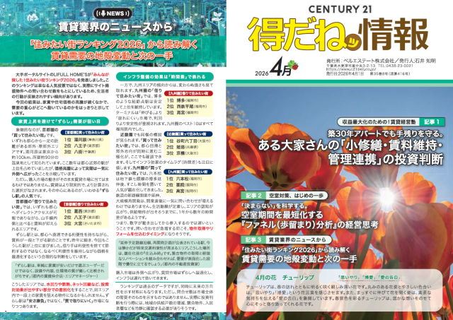 【WEＢチラシ】4月号 更新しました～