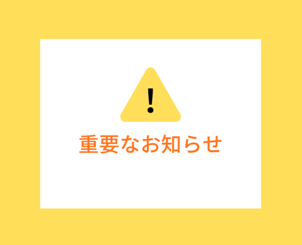 【8/13~8/15】夏季休業日お知らせ