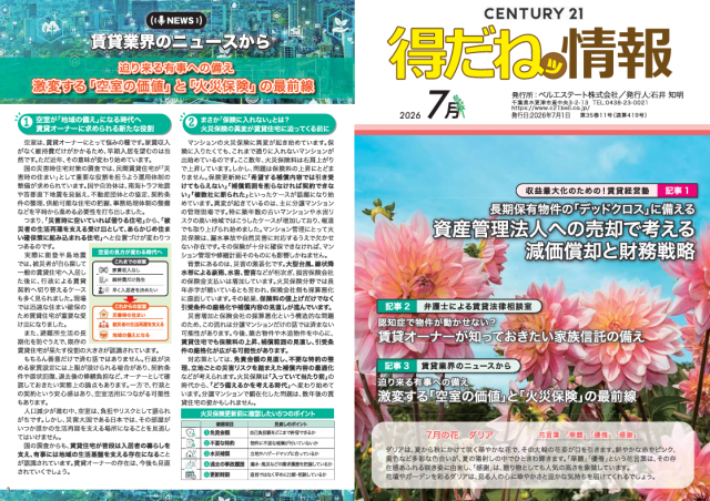 【WEＢチラシ】7月号 更新しました～