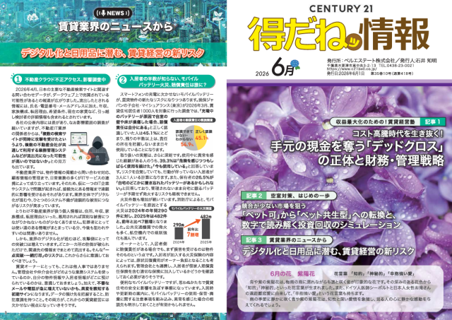 【WEＢチラシ】6月号 更新しました～