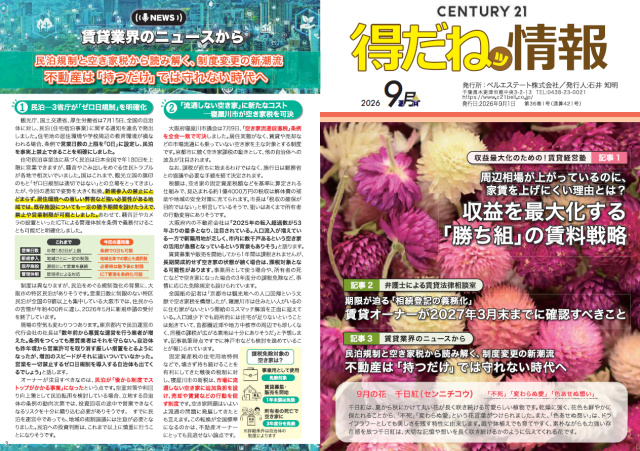 【WEＢチラシ】9月号/26年 更新しました