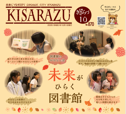 広報KISARAZU　10月/26年