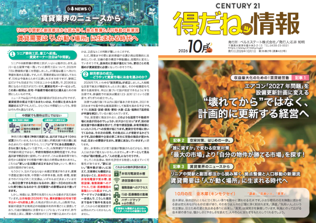 【WEＢチラシ】10月号/26年 更新しました