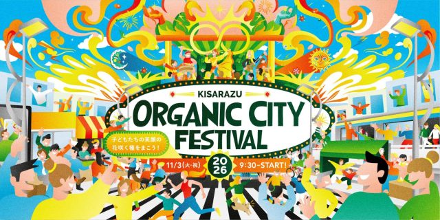 今年も参加します!KISARAZU ORGANIC CITY FESTIVAL 2026